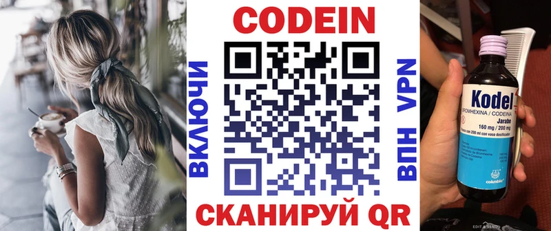 Кодеин напиток Lean (лин)  где можно купить наркотик  Полысаево 